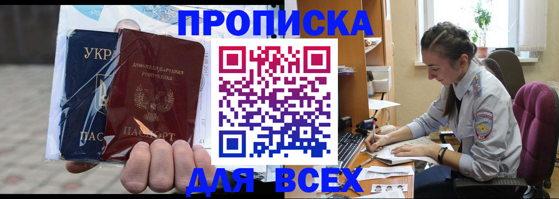 прописка гарантия в Орле