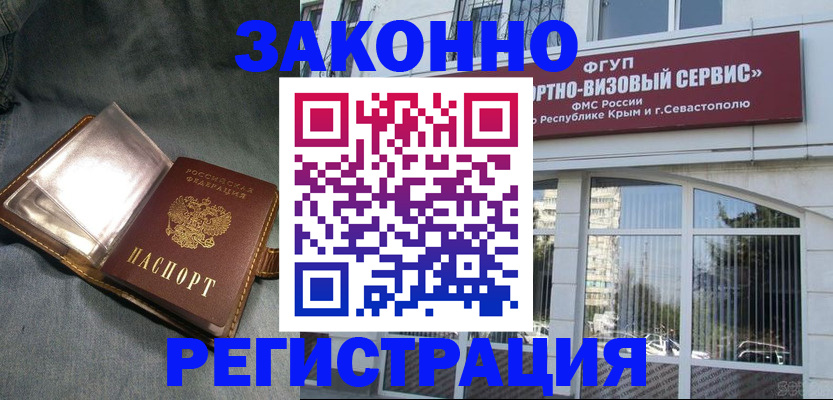 временная регистрация в квартире в Орле