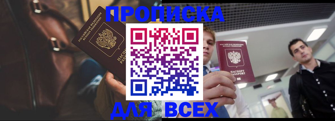 временная регистрация купить в Орле