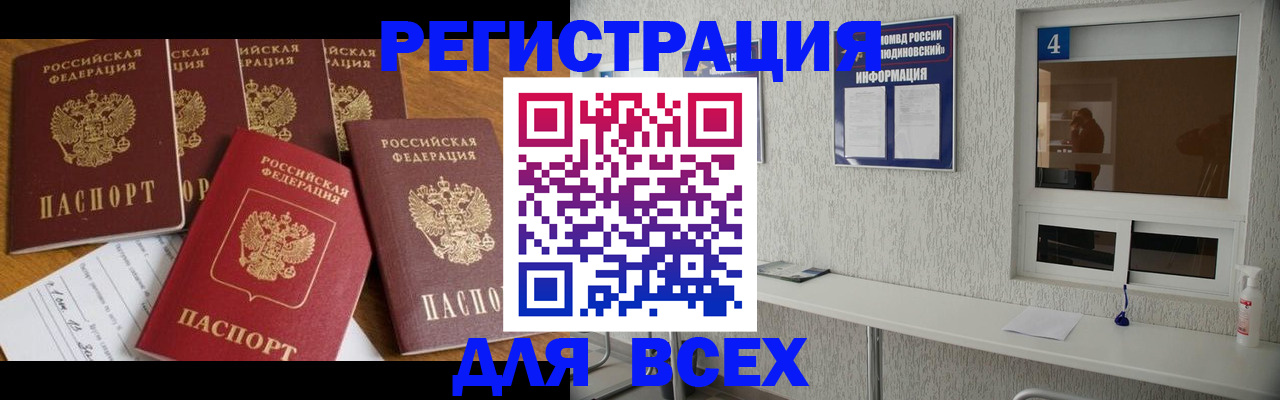 временная регистрация законно в Орле
